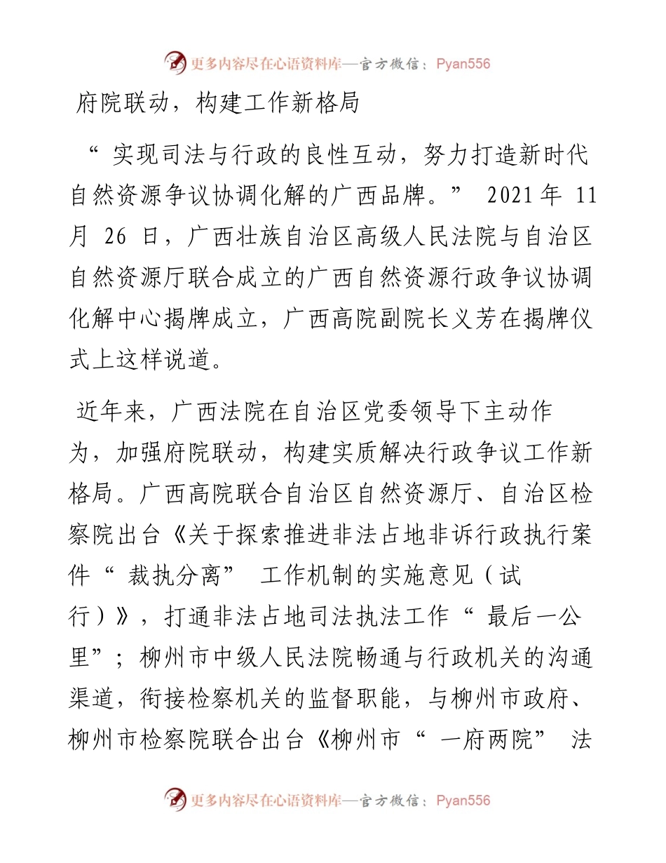 .05.07本报记者费文彬本报通讯员魏素娟梁舒焕：同频共振聚合力春风化雨止纷争.docx_第2页