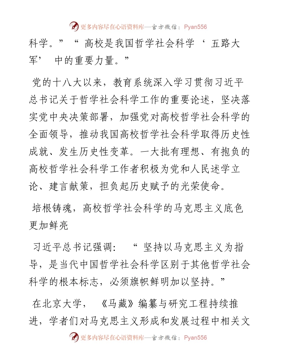 .07.07本报记者吴月：努力使中国特色哲学社会科学真正屹立于世界学术之林.docx_第2页