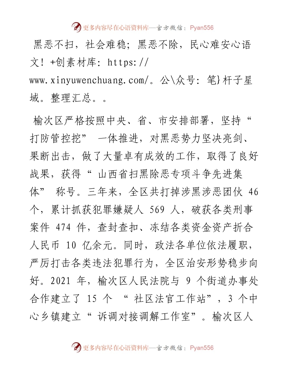 .04.11本报记者郭娟：绘就幸福平安新画卷.docx_第2页