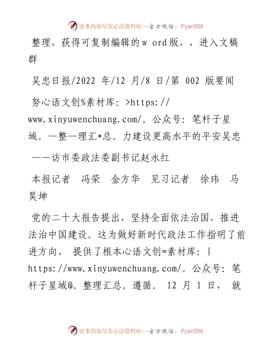 .12.08本报记者冯荣金方华见习记者徐玮马昊坤：努力建设更高水平的平安吴忠.docx_第1页