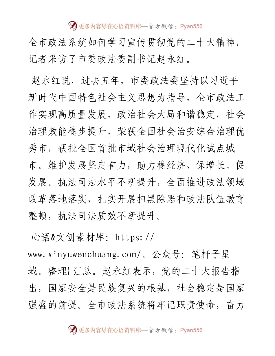 .12.08本报记者冯荣金方华见习记者徐玮马昊坤：努力建设更高水平的平安吴忠.docx_第2页