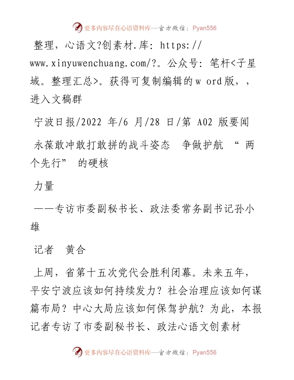 .06.16记者蒋维博：书香沁政协悦读促履职.docx_第1页