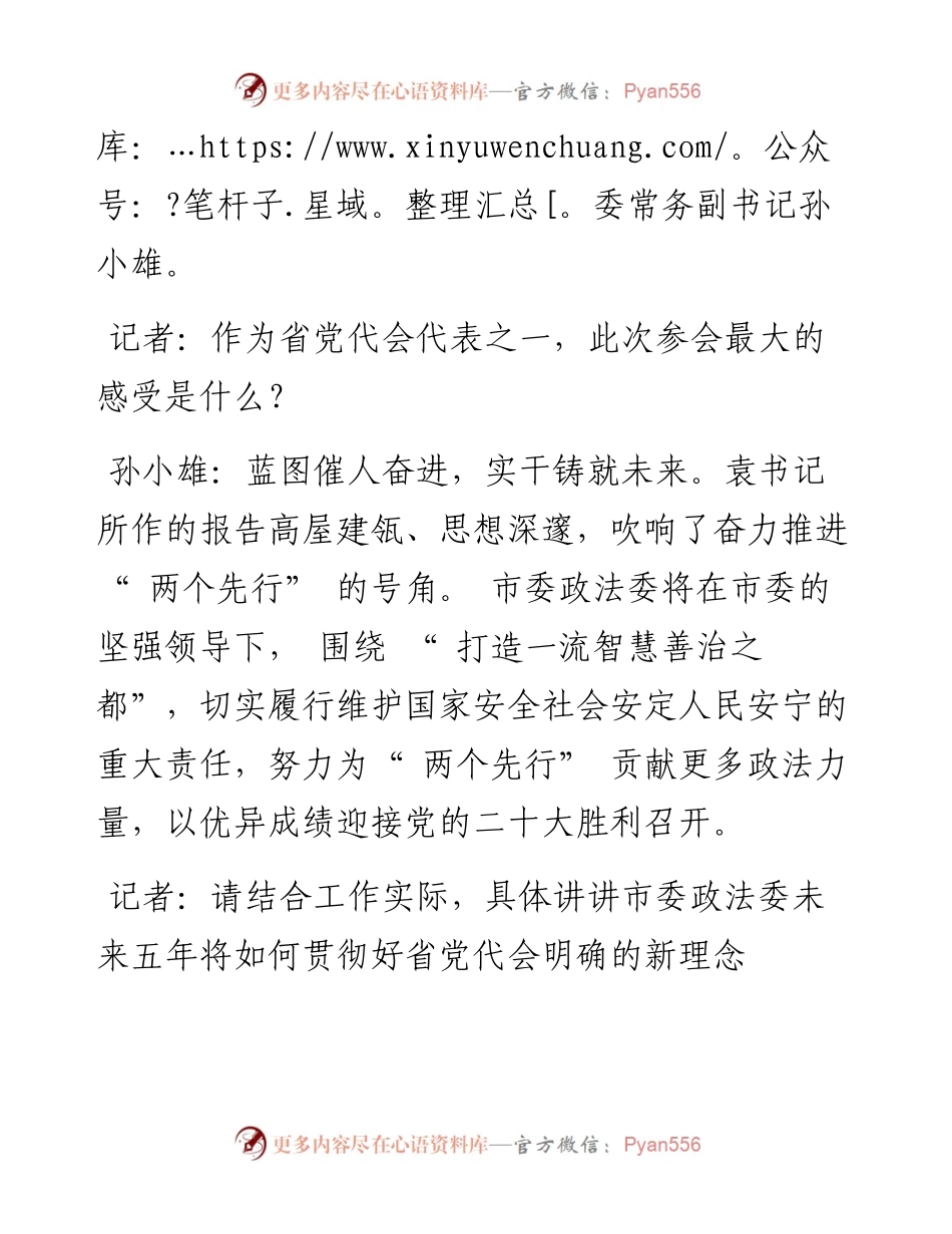.06.16记者蒋维博：书香沁政协悦读促履职.docx_第2页