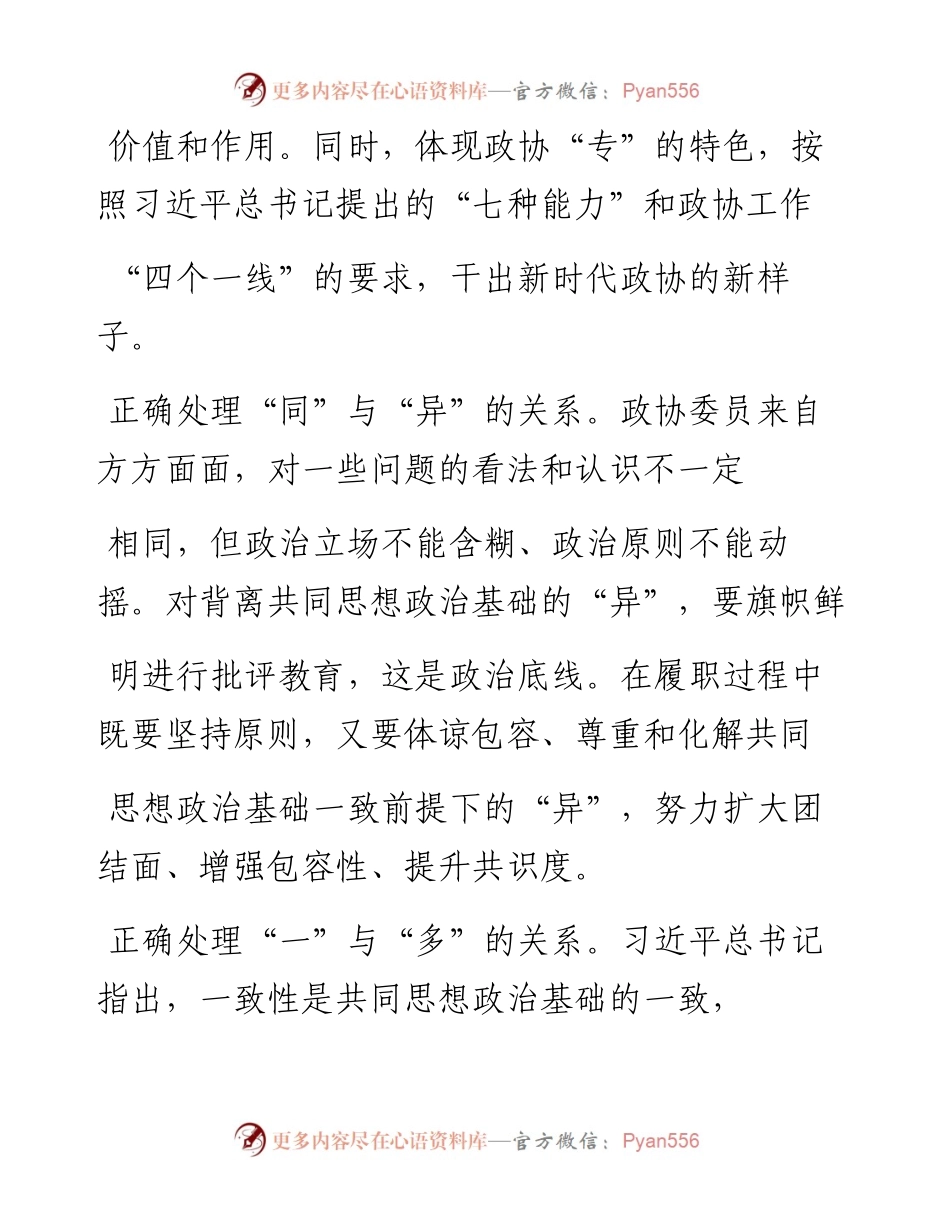 .02.03李尚才安徽省合肥市政协办公室：在凝聚共识中形成发展合力——如椽巨笔1公众号整理.docx_第2页