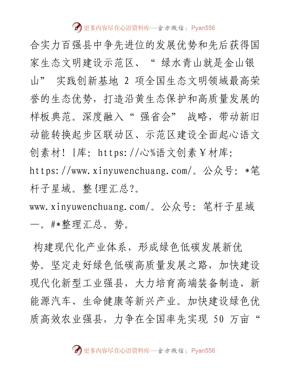 .12.10齐河县委书记孙修炜：在现代化强市建设中彰显齐河担当.docx_第2页