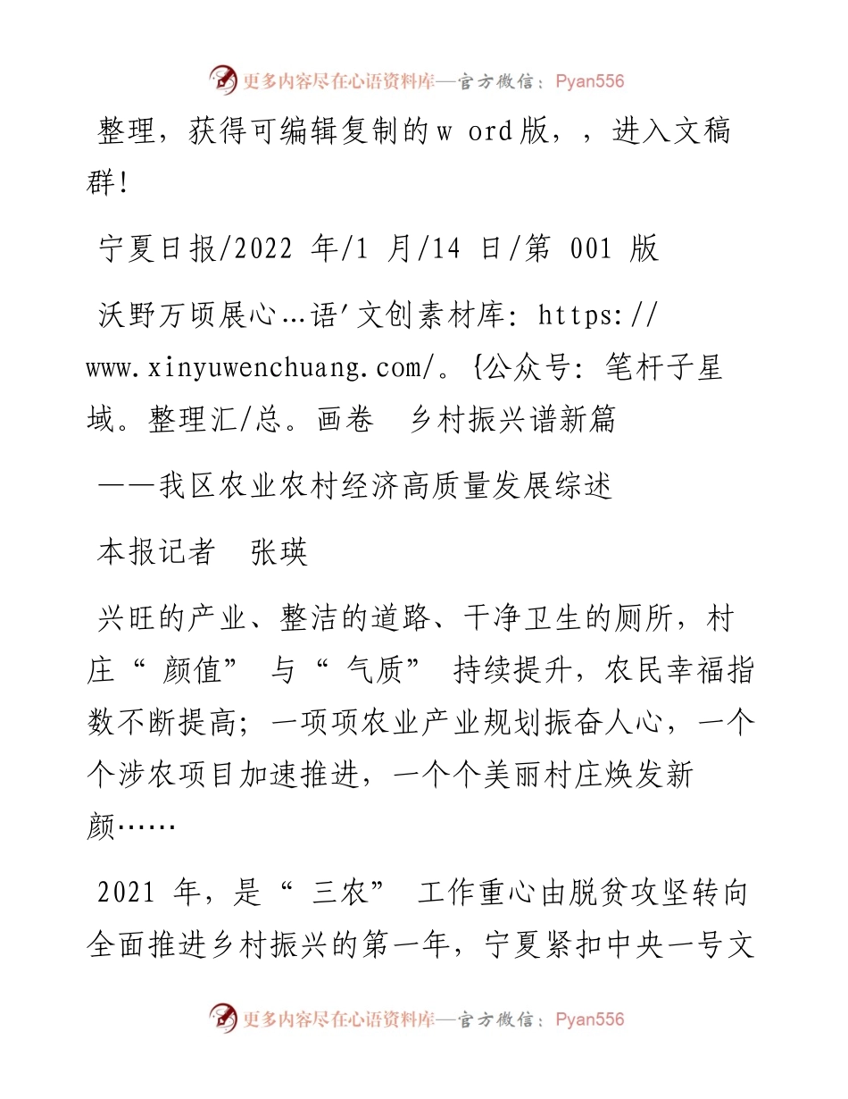 .01.14本报记者张瑛：沃野万顷展画卷乡村振兴谱新篇.docx_第1页