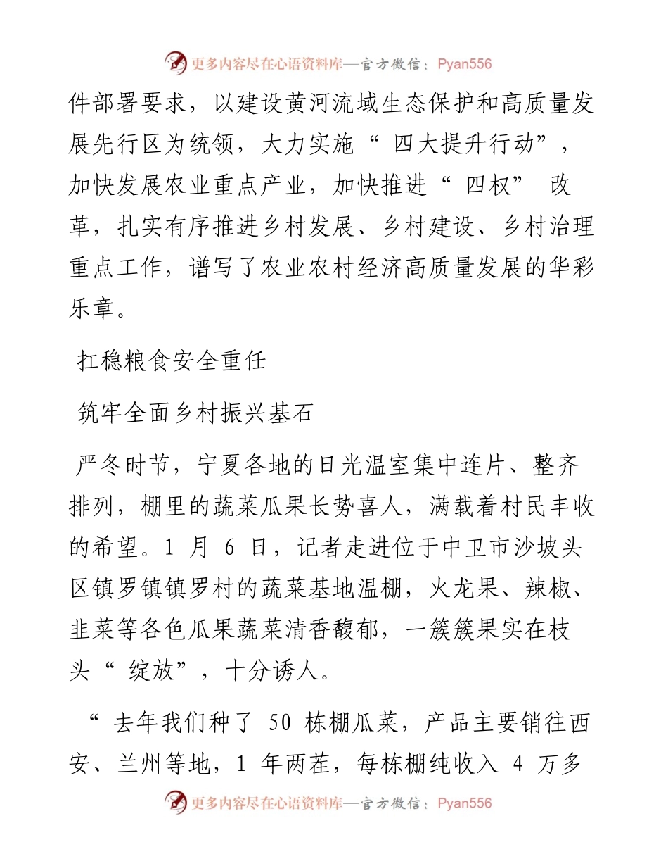 .01.14本报记者张瑛：沃野万顷展画卷乡村振兴谱新篇.docx_第2页