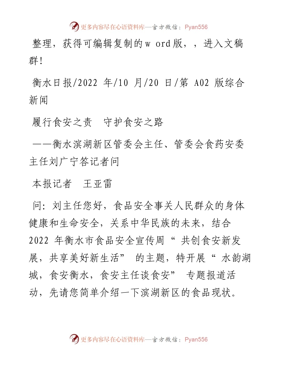 .10.20本报记者王亚雷：履行食安之责守护食安之路.docx_第1页