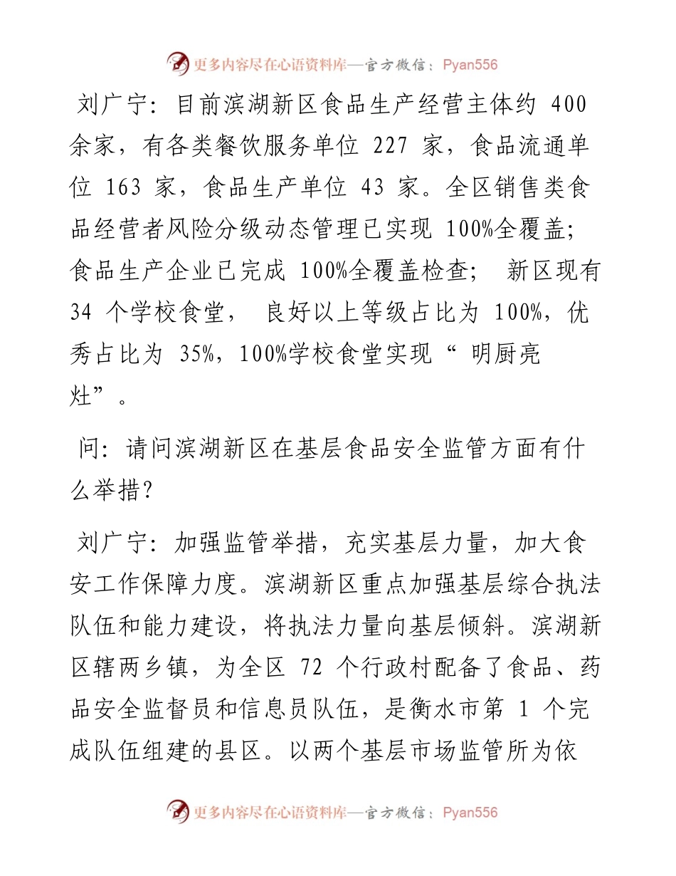 .10.20本报记者王亚雷：履行食安之责守护食安之路.docx_第2页