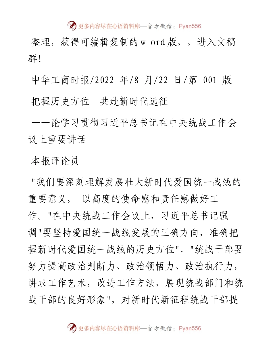.08.22本报评论员：把握历史方位共赴新时代远征.docx_第1页