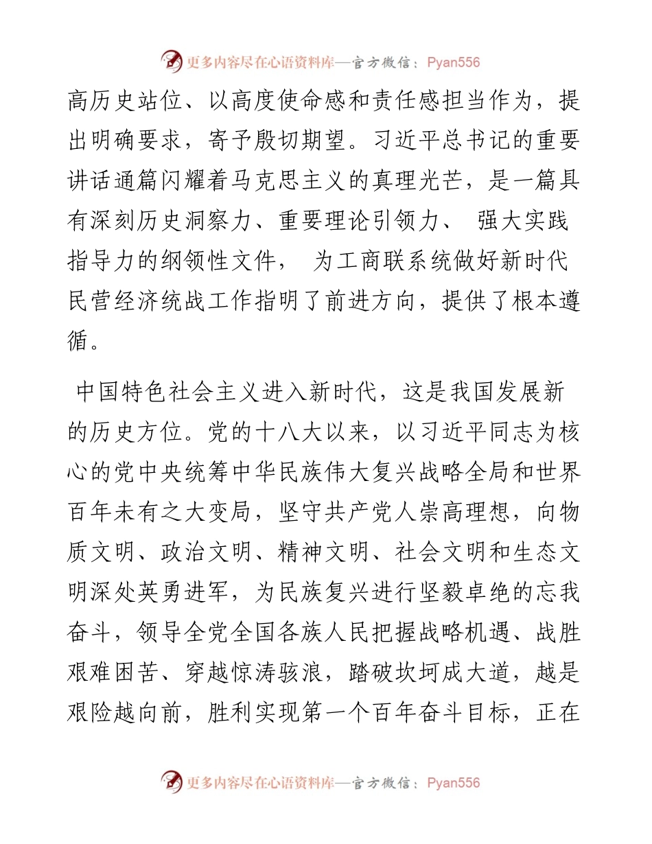 .08.22本报评论员：把握历史方位共赴新时代远征.docx_第2页