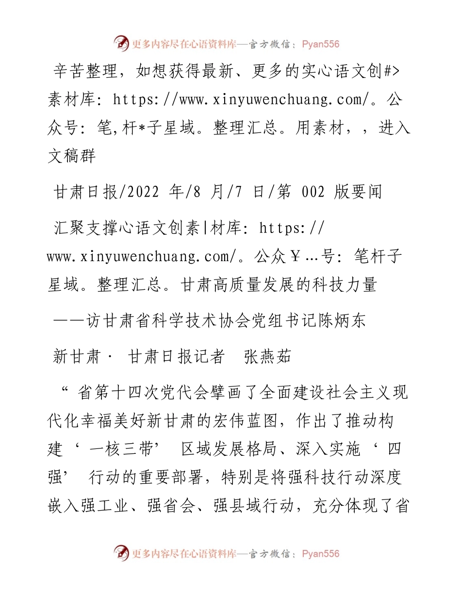 .08.07新甘肃·甘肃日报记者张燕茹：汇聚支撑甘肃高质量发展的科技力量.docx_第1页