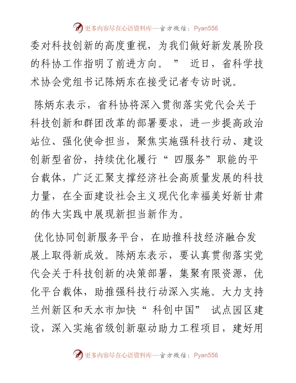 .08.07新甘肃·甘肃日报记者张燕茹：汇聚支撑甘肃高质量发展的科技力量.docx_第2页