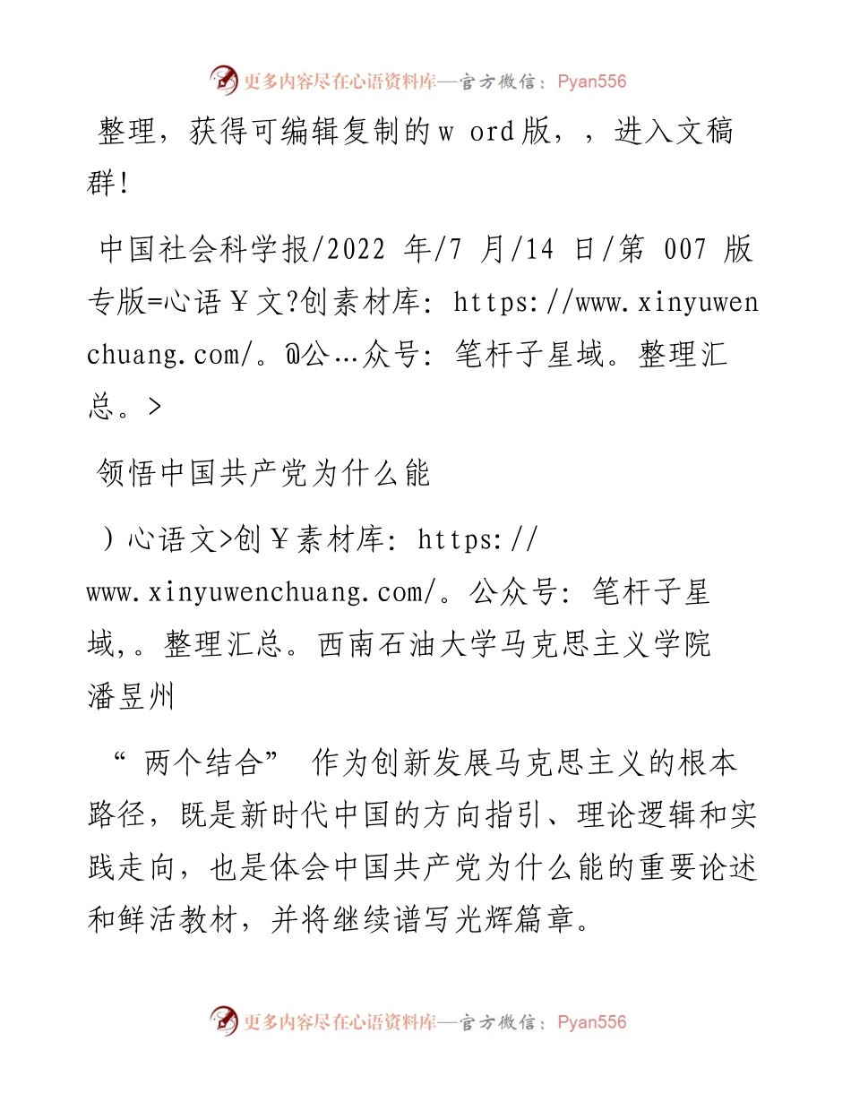 .07.14西南石油大学马克思主义学院潘昱州：领悟中国共产党为什么能.docx_第1页