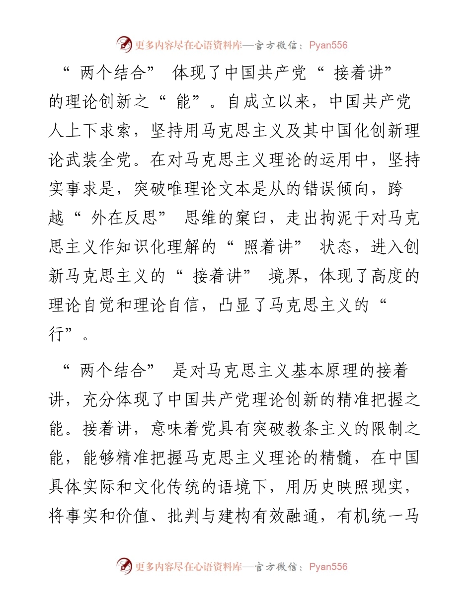 .07.14西南石油大学马克思主义学院潘昱州：领悟中国共产党为什么能.docx_第2页
