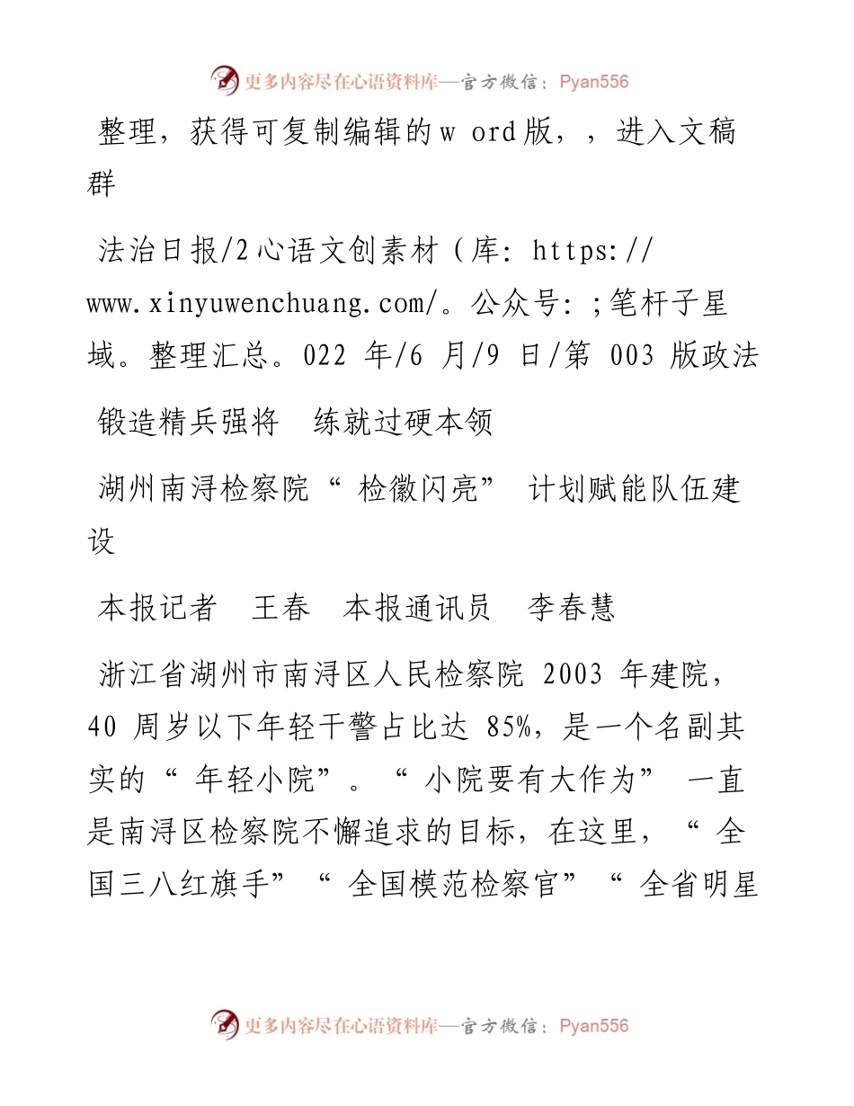 .06.09本报记者王春本报通讯员李春慧：锻造精兵强将练就过硬本领.docx_第1页