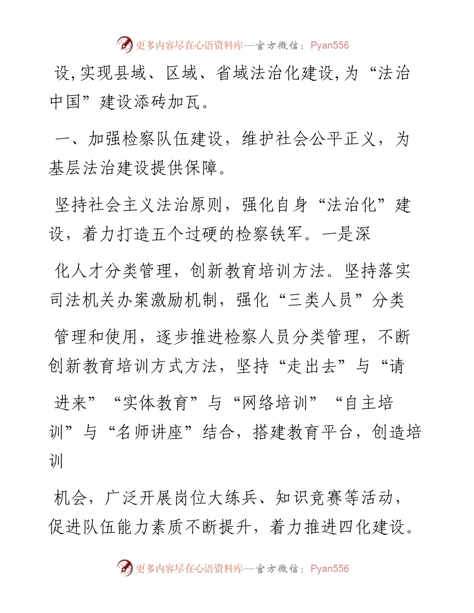.04.28金沙县检察院翁栩：基层检察院三三模式奋力推进基层法治化建设进程.docx_第2页