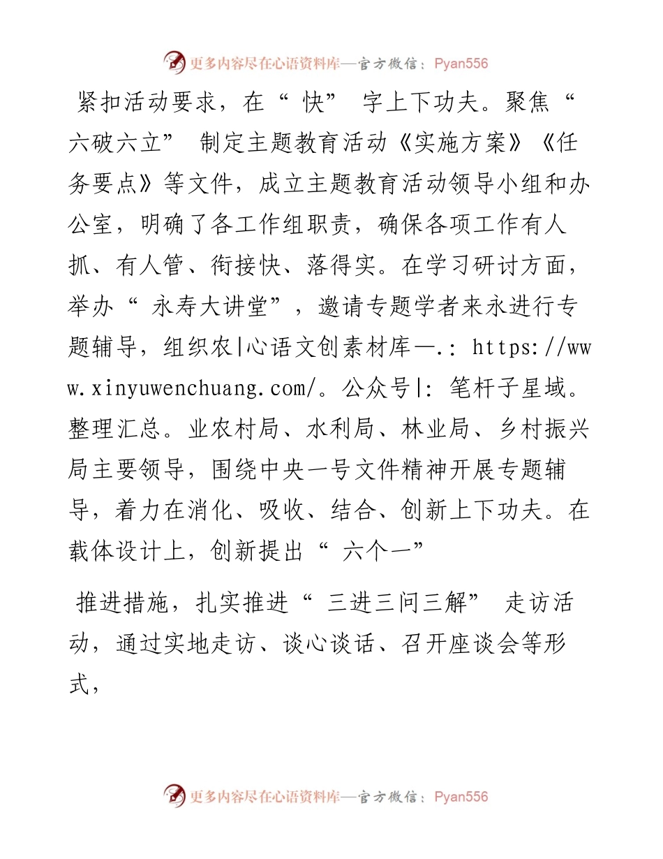 .05.29中共永寿县委书记王飞：聚焦六破六立坚持从严从实推动思想大解放作风大转变.docx_第2页