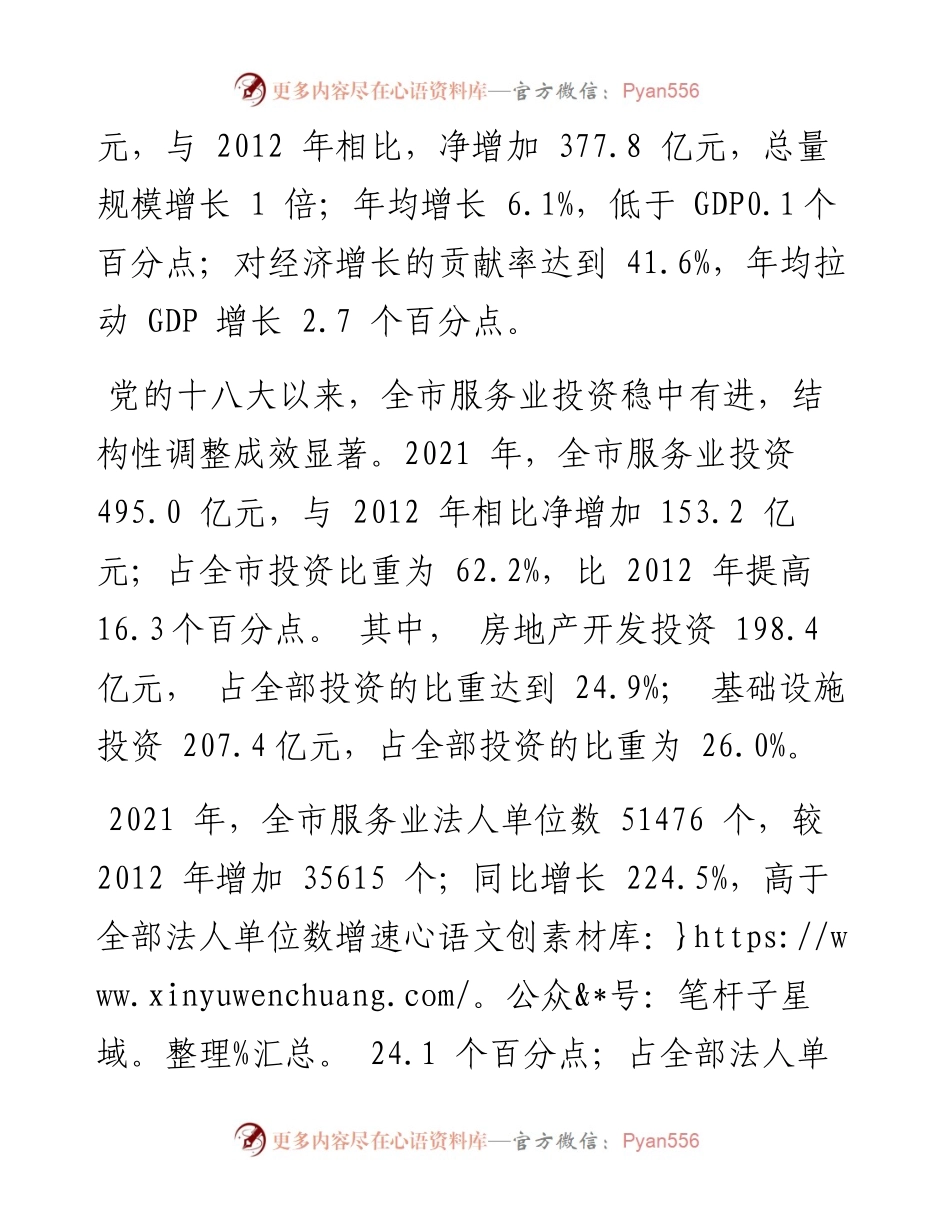 .09.29晋中市统计局：总量提升拉动强结构优化质量高.docx_第2页