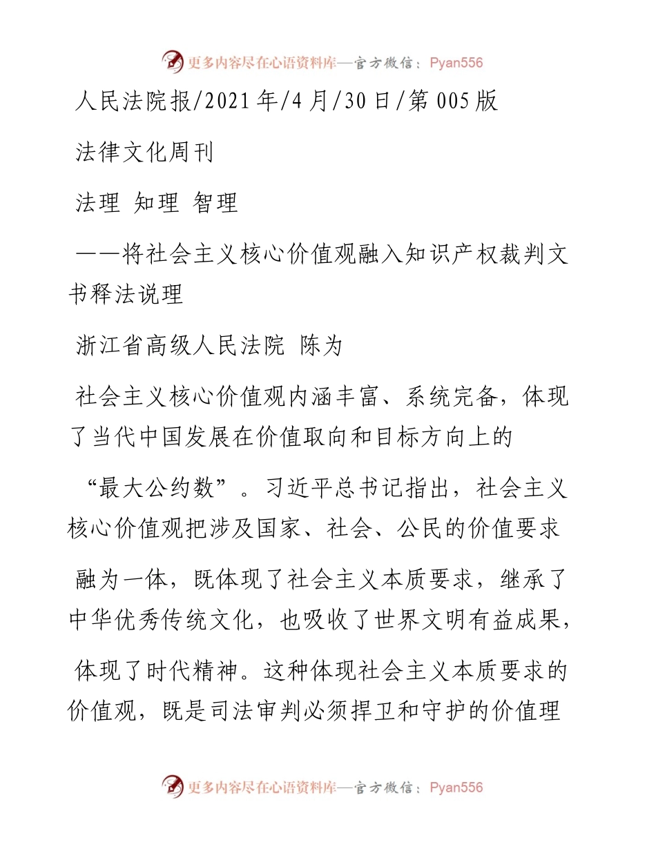 .04.30浙江省高级人民法院陈为：法理知理智理.docx_第1页