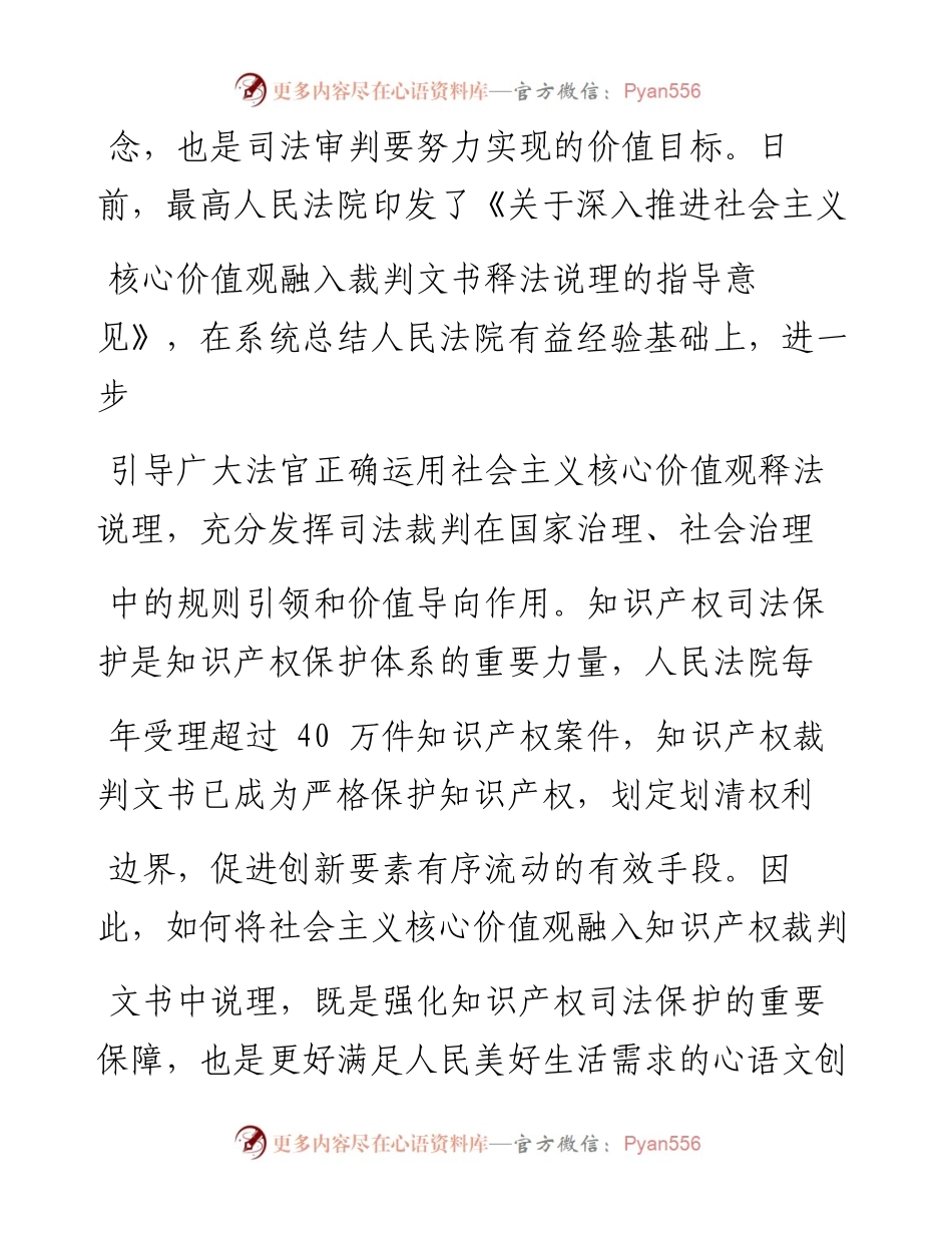 .04.30浙江省高级人民法院陈为：法理知理智理.docx_第2页