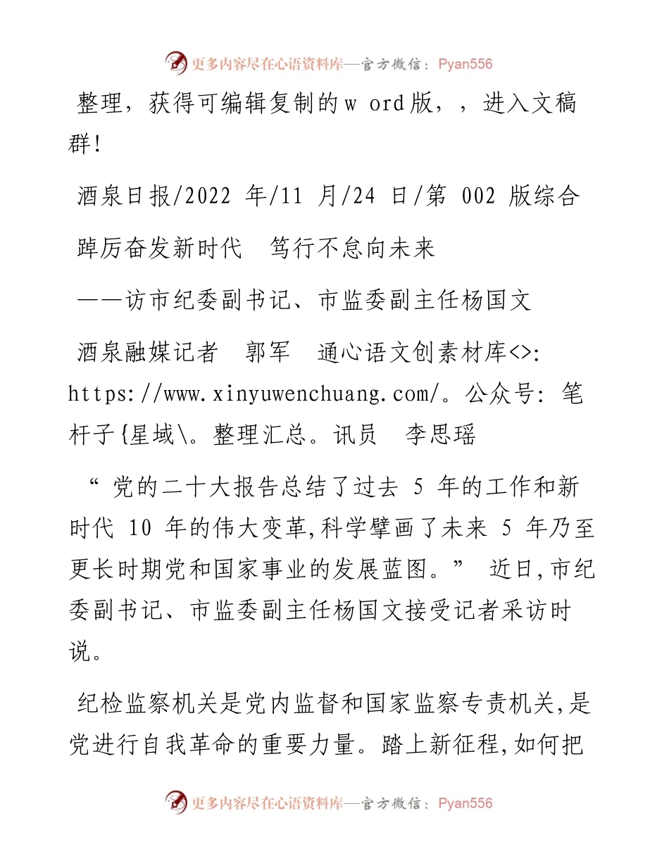 .11.24酒泉融媒记者郭军通讯员李思瑶：踔厉奋发新时代笃行不怠向未来.docx_第1页