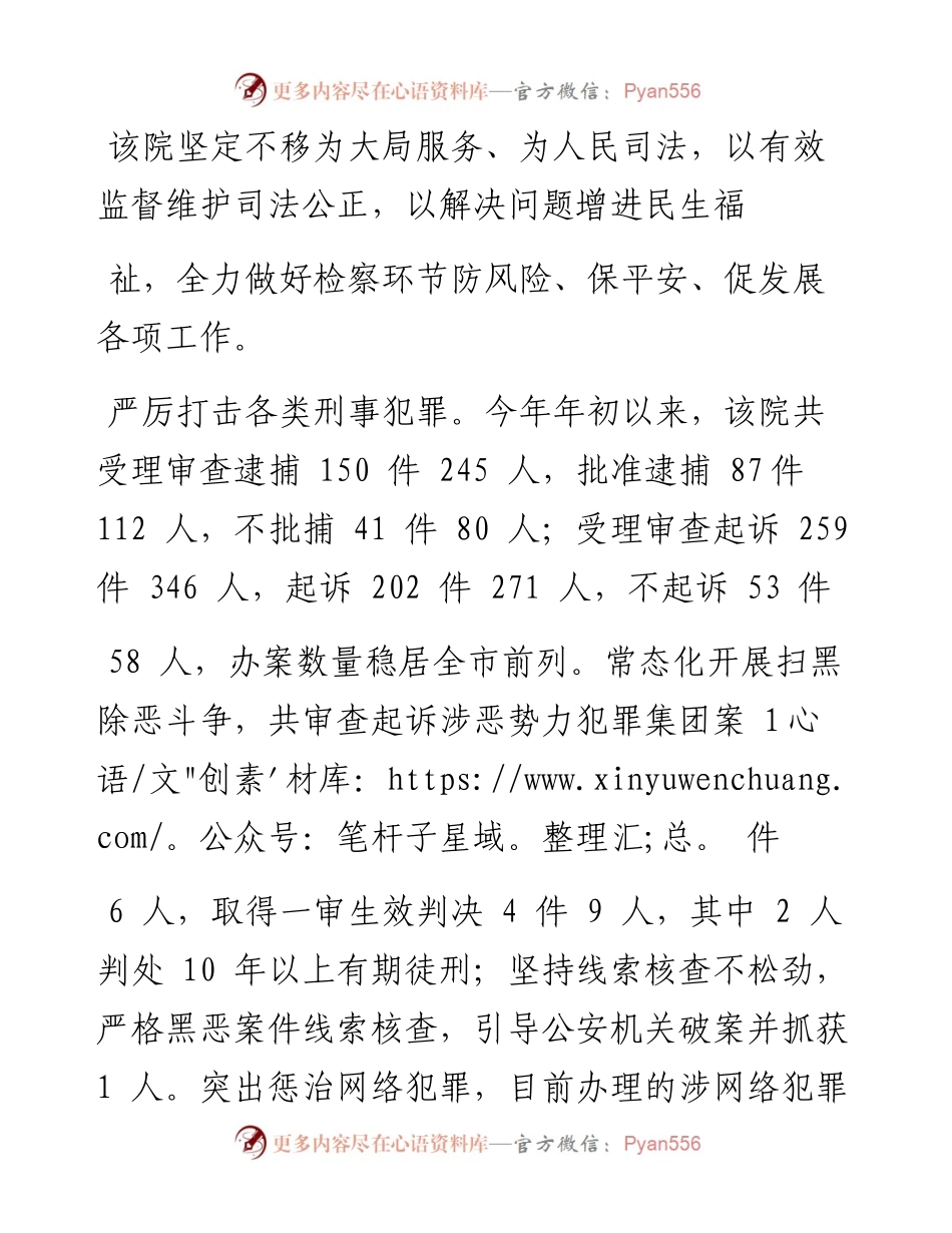 .10.23本报记者魏瑗通讯员刘效金：以高效能检察履职助力高质量发展.docx_第2页