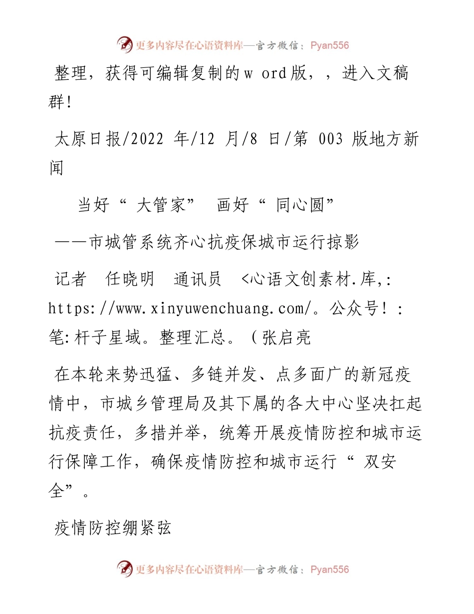 .12.08记者任晓明通讯员张启亮：当好大管家画好同心圆.docx_第1页