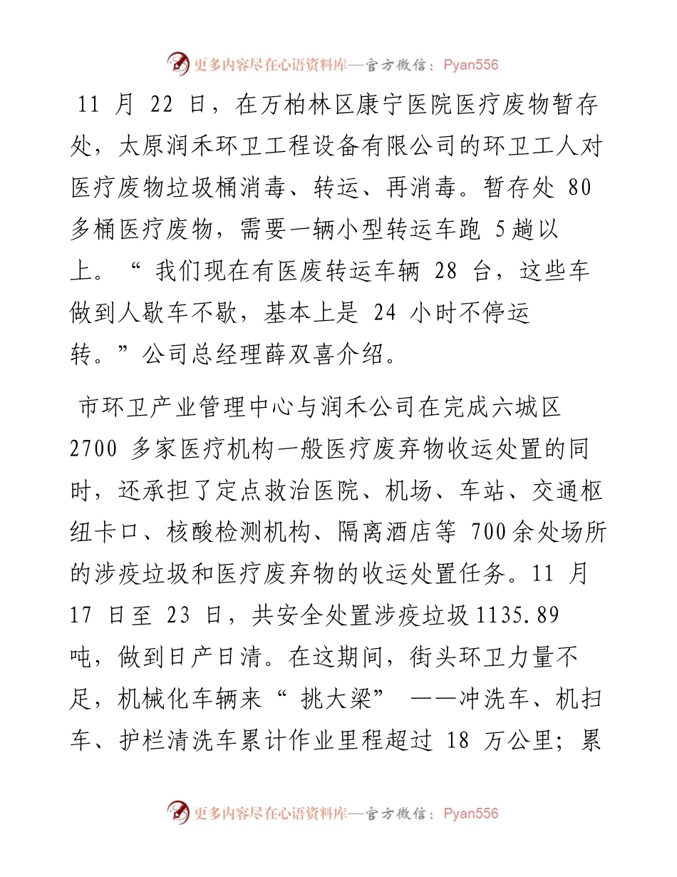 .12.08记者任晓明通讯员张启亮：当好大管家画好同心圆.docx_第2页