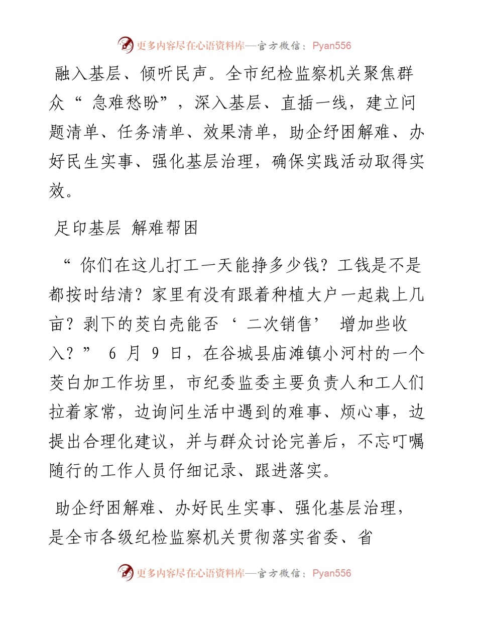.06.24通讯员襄纪廉全媒体记者胡采棣：监督执纪执法为民办好实事解忧暖心.docx_第2页