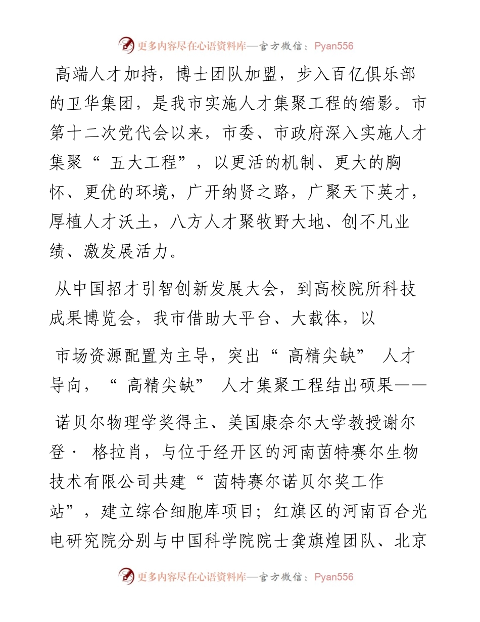 .04.11新乡日报全媒体记者刘军旗：近悦远来人才强新.docx_第2页