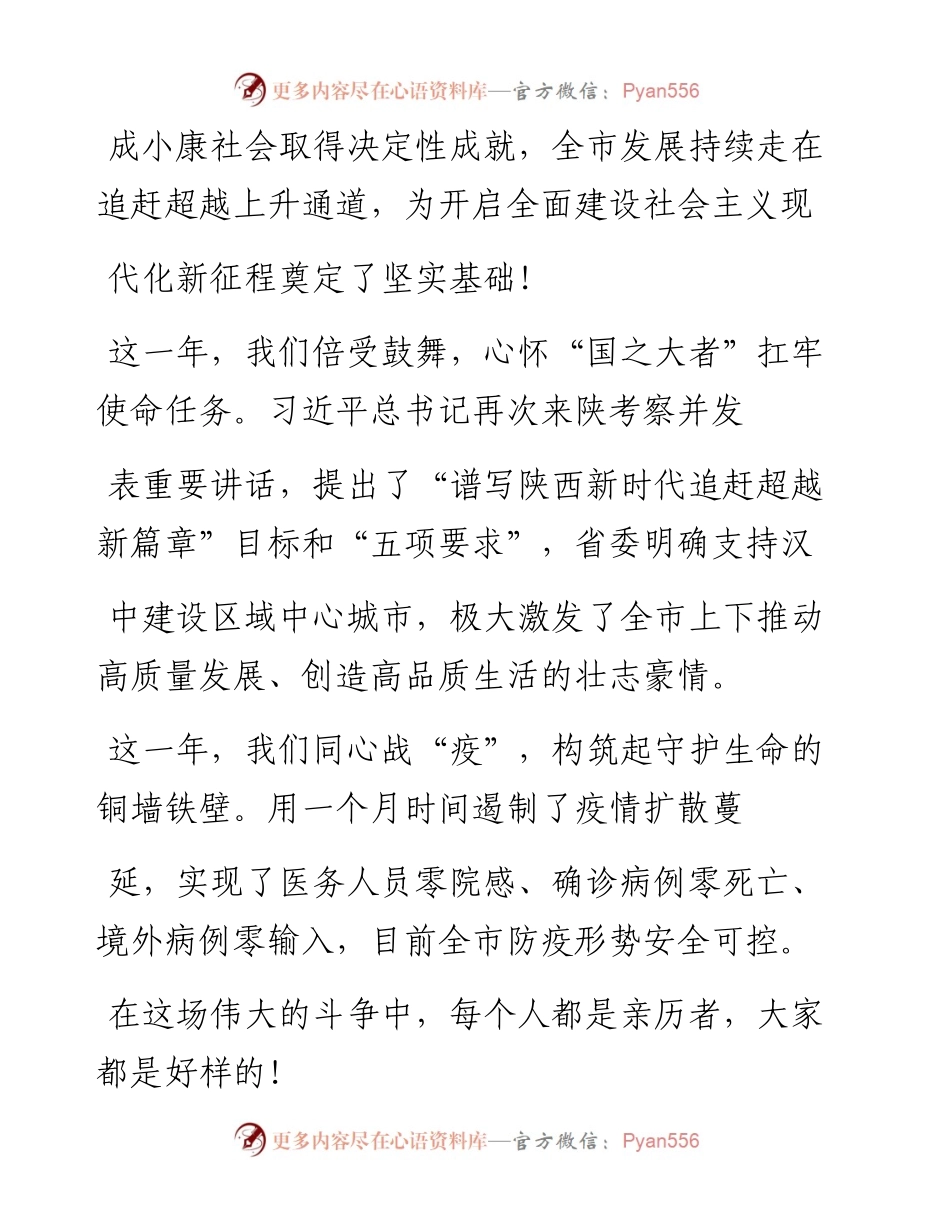 .02.11市委书记方红卫：春节祝辞——如椽巨笔1公众号整理.docx_第2页