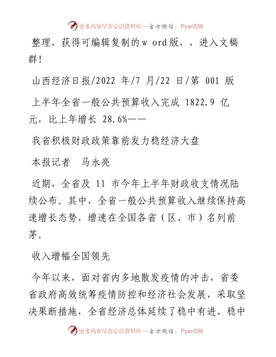 .07.22本报记者马永亮：我省积极财政政策靠前发力稳经济大盘.docx_第1页