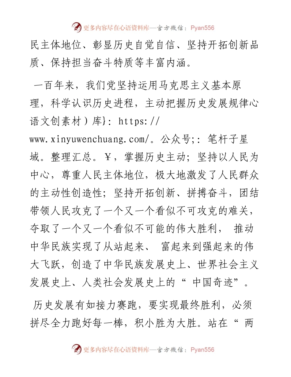 .08.29贺恒扬重庆市人民检察院党组书记、检察长：发扬历史主动精神依法能动履职.docx_第2页