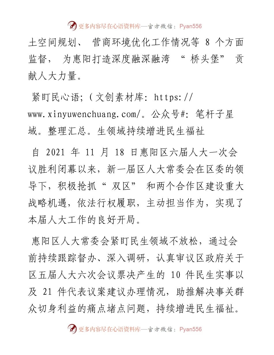 .03.03惠州日报记者黄尉宏通讯员惠阳人大宣：抓大事谋要事议难事.docx_第2页