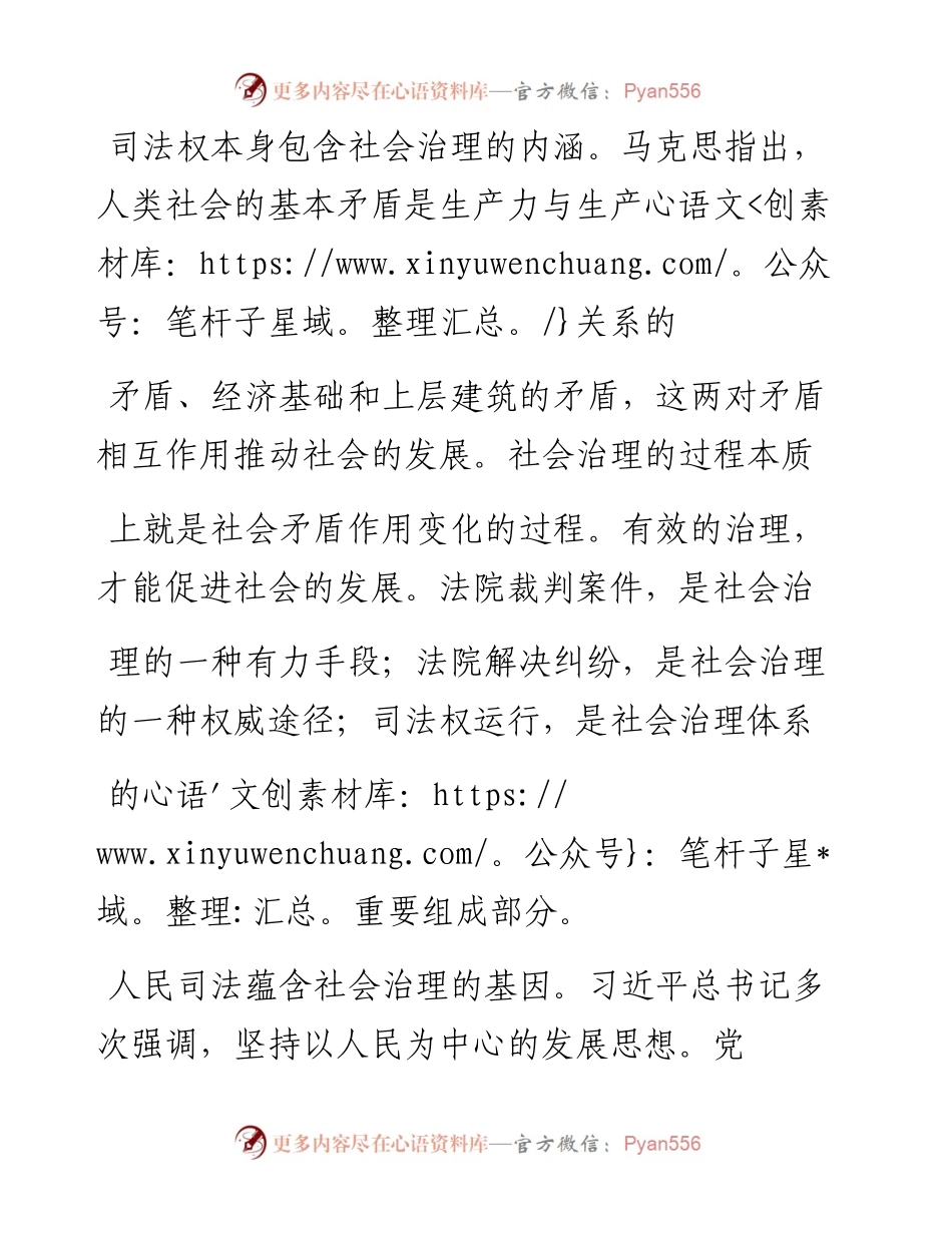 .12.17张俊文重庆市铜梁区人民法院党组书记、院长：人民法院应当积极参与基层社会治理.docx_第2页