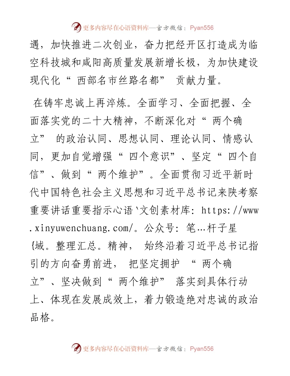 .12.09本报记者冯晓琬：深学笃行勇担使命奋力推进咸阳经开区二次创业.docx_第2页