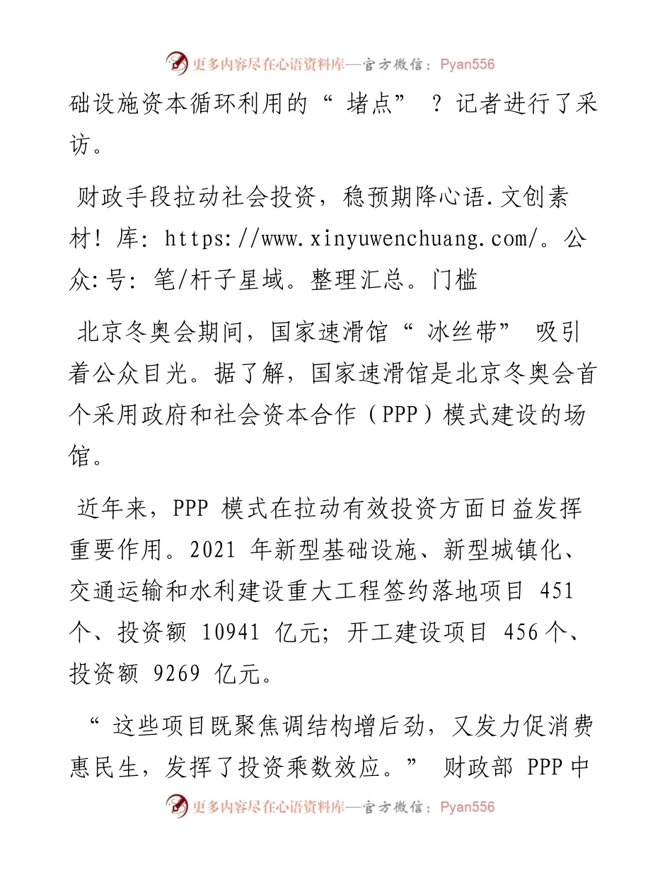 .03.15本报记者曲哲涵赵展慧：稳投资，财政金融如何发力.docx_第2页