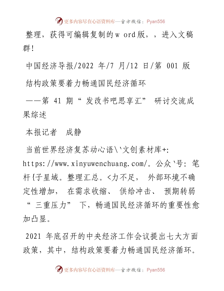 .07.12本报记者成静：结构政策要着力畅通国民经济循环.docx_第1页
