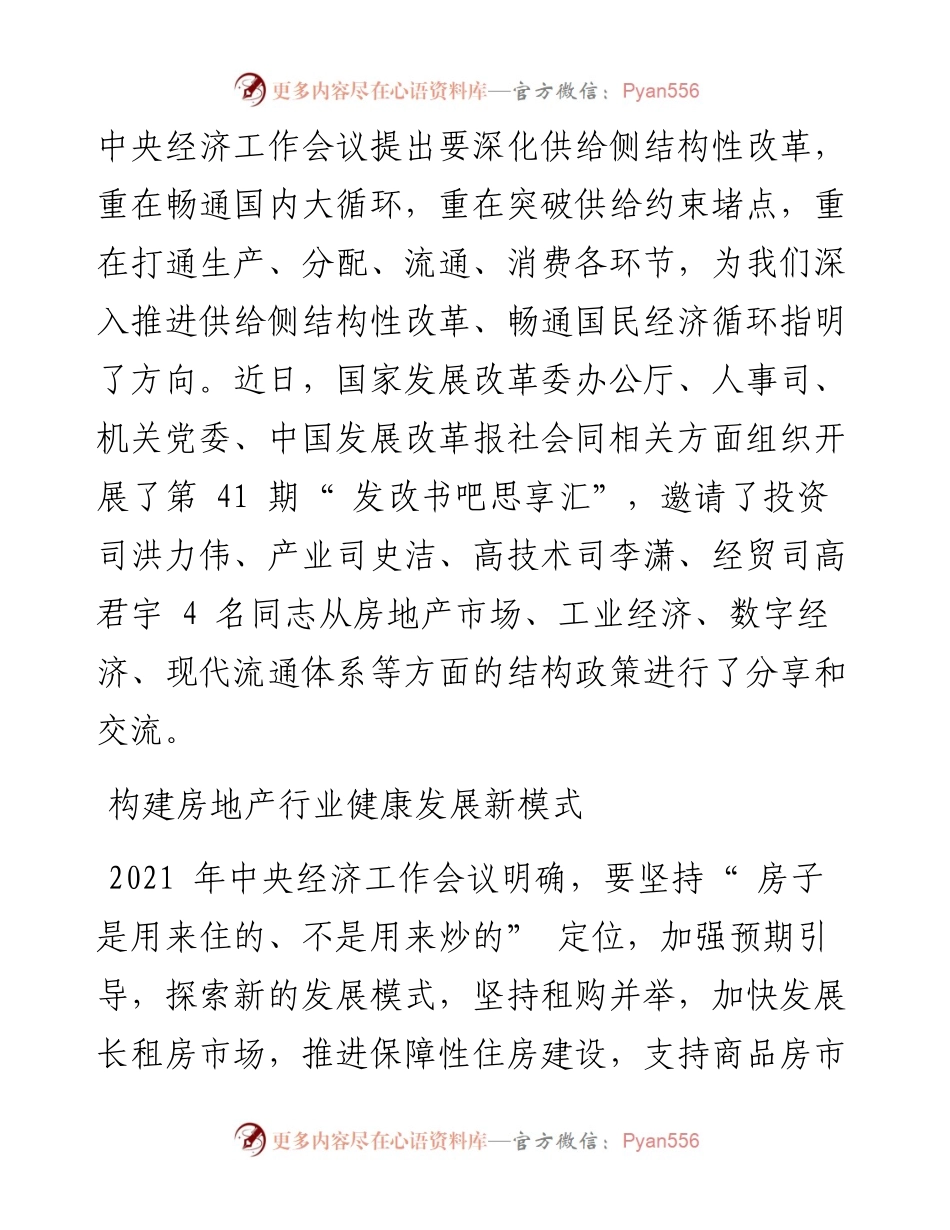 .07.12本报记者成静：结构政策要着力畅通国民经济循环.docx_第2页