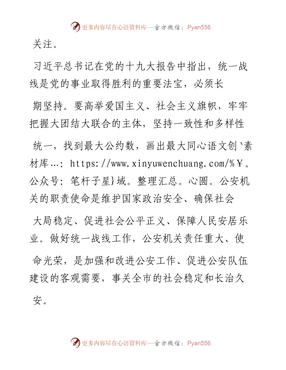 .07.27市公安局党委副书记常务副局长卢永基：找准着力点画出同心圆不断开创赣州公安统战工作新局面.docx_第2页