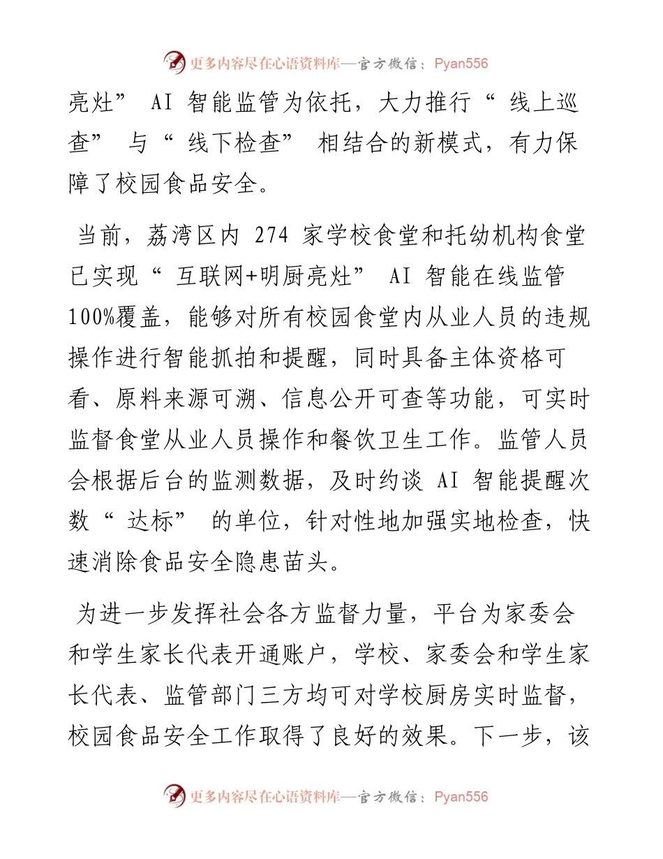 .04.28广州市荔湾区市场监管局局长毕清：依托专业技术手段强化食品安全监管.docx_第2页