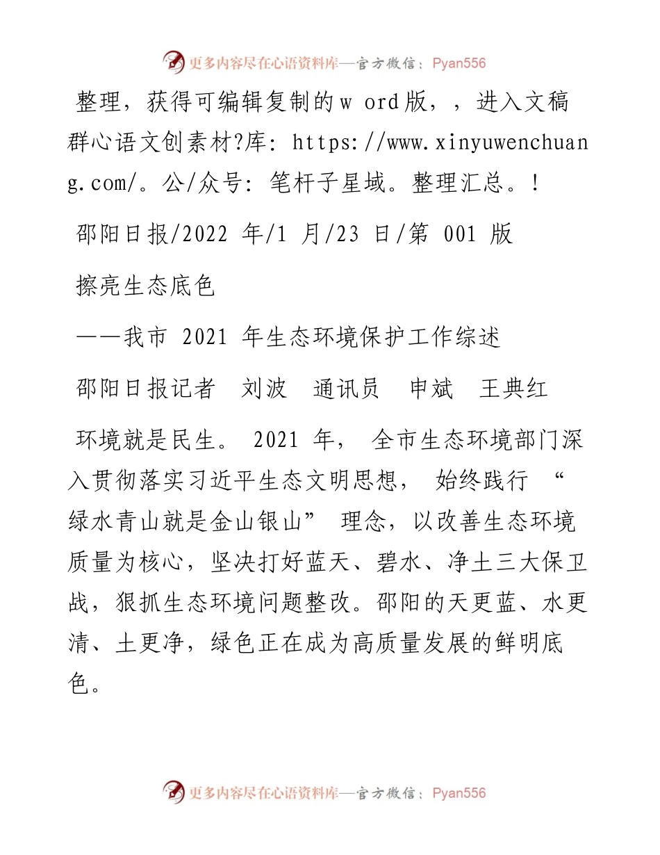 .01.23邵阳日报记者刘波通讯员申斌王典红：擦亮生态底色.docx_第1页