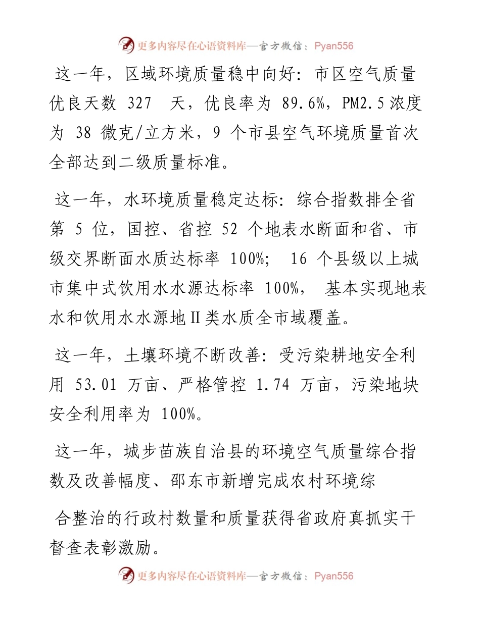 .01.23邵阳日报记者刘波通讯员申斌王典红：擦亮生态底色.docx_第2页