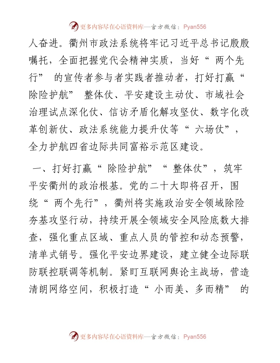 .07.19衢州市委副书记、政法委书记徐良平：打好打赢六场仗全力护航四省边际共同富裕示范区建设.docx_第2页