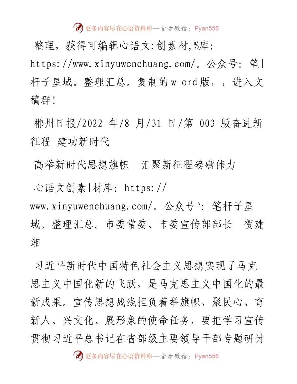 .08.31市委常委、市委宣传部部长贺建湘：高举新时代思想旗帜汇聚新征程磅礴伟力.docx_第1页