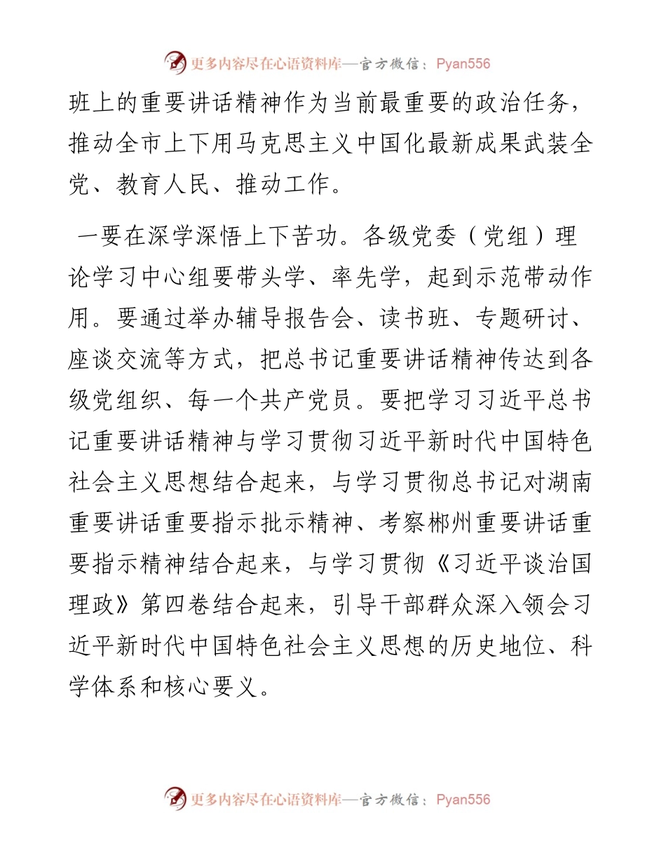 .08.31市委常委、市委宣传部部长贺建湘：高举新时代思想旗帜汇聚新征程磅礴伟力.docx_第2页