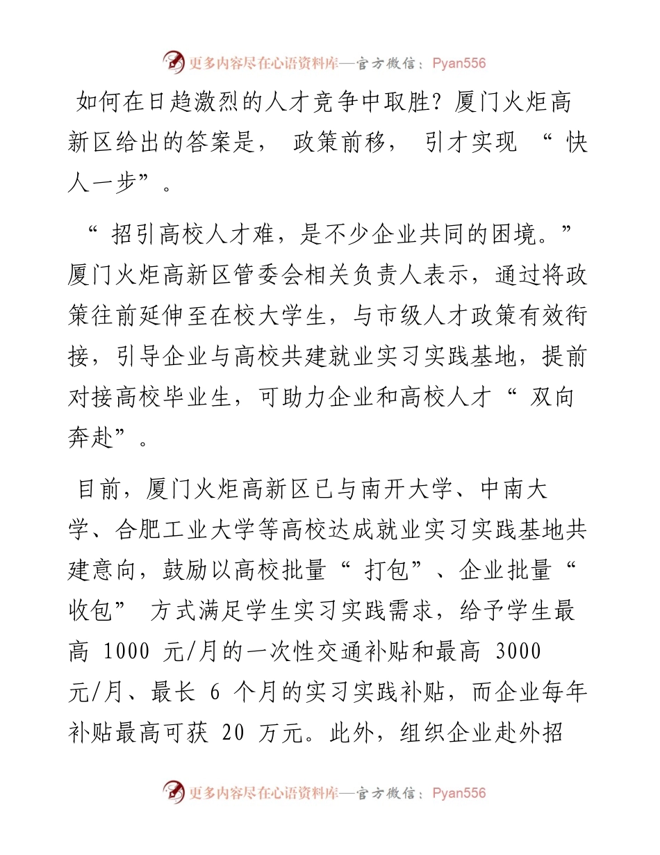 .04.11本报特约通讯员管轩刘清：厦门火炬高新区：一揽子政策助推人才扎根.docx_第2页