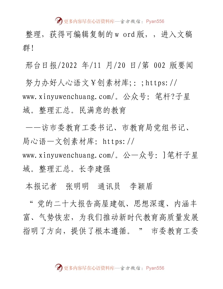 .11.20本报记者张明明通讯员李颖盾：努力办好人民满意的教育.docx_第1页