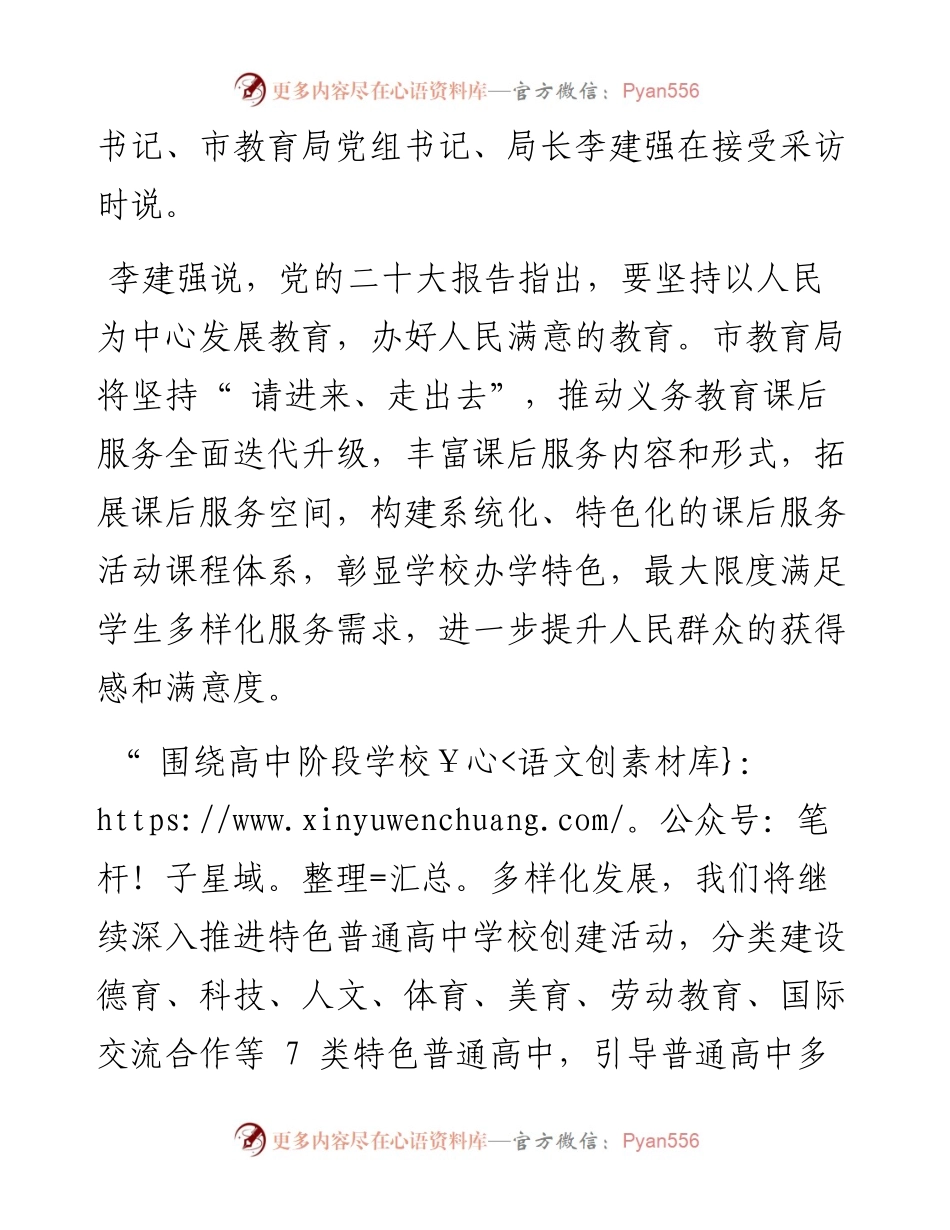 .11.20本报记者张明明通讯员李颖盾：努力办好人民满意的教育.docx_第2页